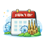 יום ראשון בברצלונה